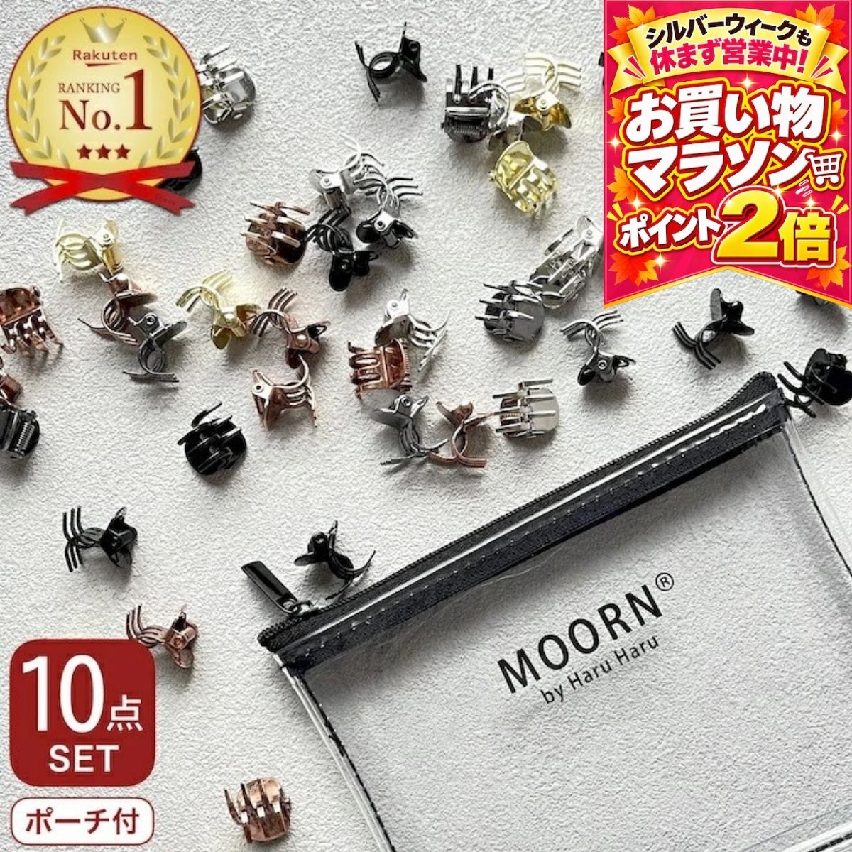 【お買い物マラソンSALE対象】[10個セット][オリジナルポーチ付き]ヘアクリップ ミニ 前髪 バンスクリップ 合金 小さめ ミニヘアクリップ ゴールド 黒 ブラック アンティーク 大人 可愛い しっかり シンプル 髪留め ヘアアクセサリー レディース ミニクリップ セット