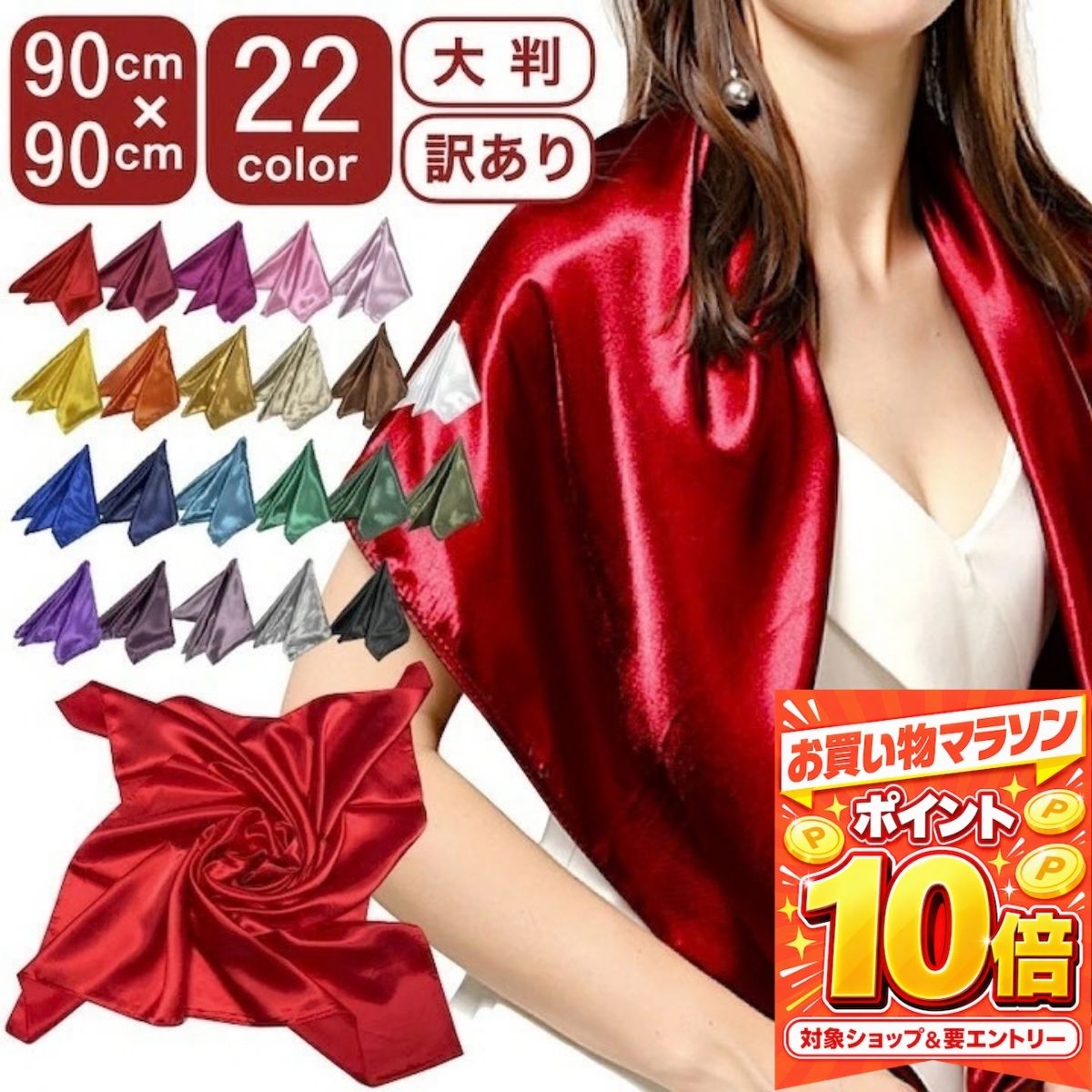 【エントリーでP10倍！9日まで】［訳あり］スカーフ 大判 無地 90cm 全22カラー 正...