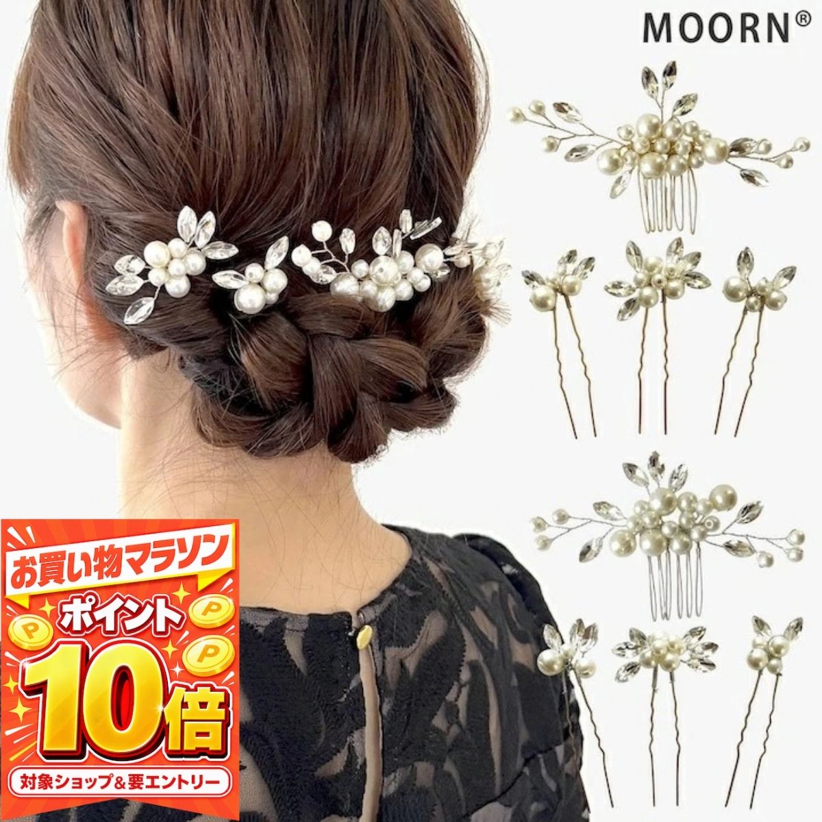 【エントリーでP10倍！9日まで】［4点セット］ ヘアアクセサリー 結婚式 お呼ばれ 和装 髪飾り Uピン コーム パールuピン パール ビジュー 髪飾り ゴールド シルバー キラキラ 簪 かんざし 入学式 卒業式 七五三 成人式 着物 浴衣 ドレス まとめ髪