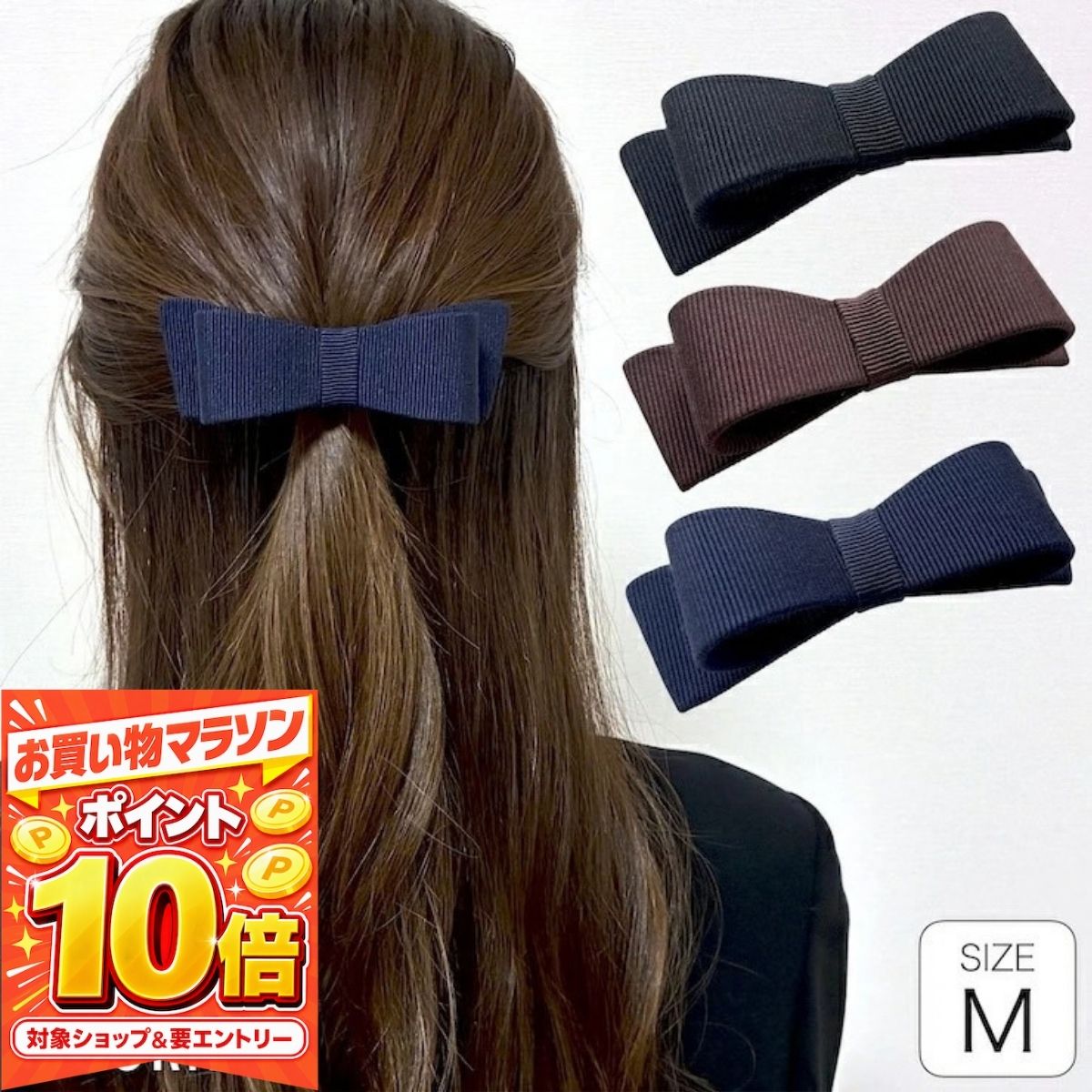 バレッタ リボン Mサイズ シンプル バレッタ グログラン 無地 ヘアアクセサリー ヘアクリップ 紺 ネイビー 黒 ブラック 葬儀 冠婚葬祭 法事 お受験 卒業式 入学式 卒園式 入園式 フォーマル 結婚式 普段使い 仕事 通勤 大人 リボン型 髪留め