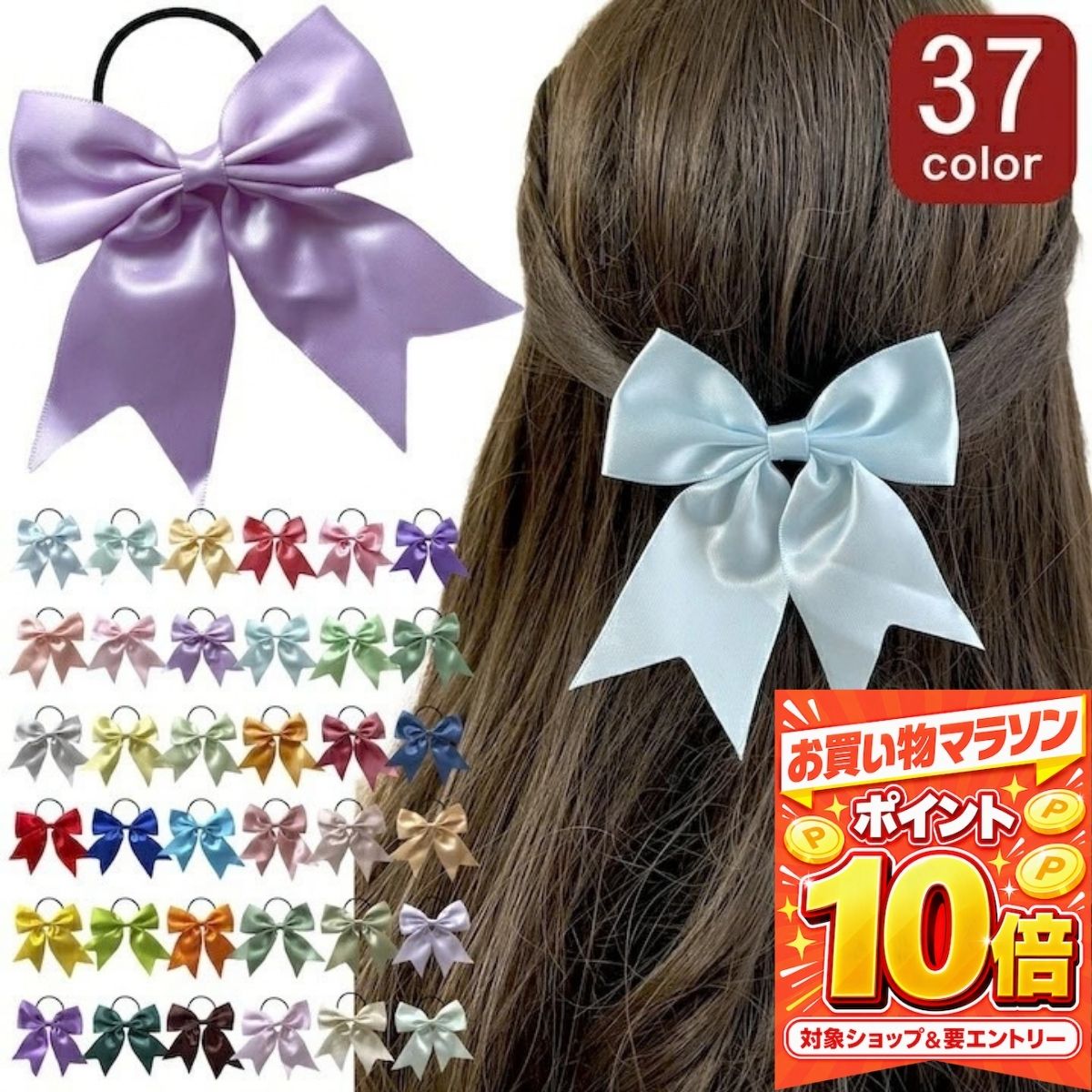 【エントリーでP10倍！9日まで】【訳あり】ヘアゴム 37カラー 無地 サテン リボン ...