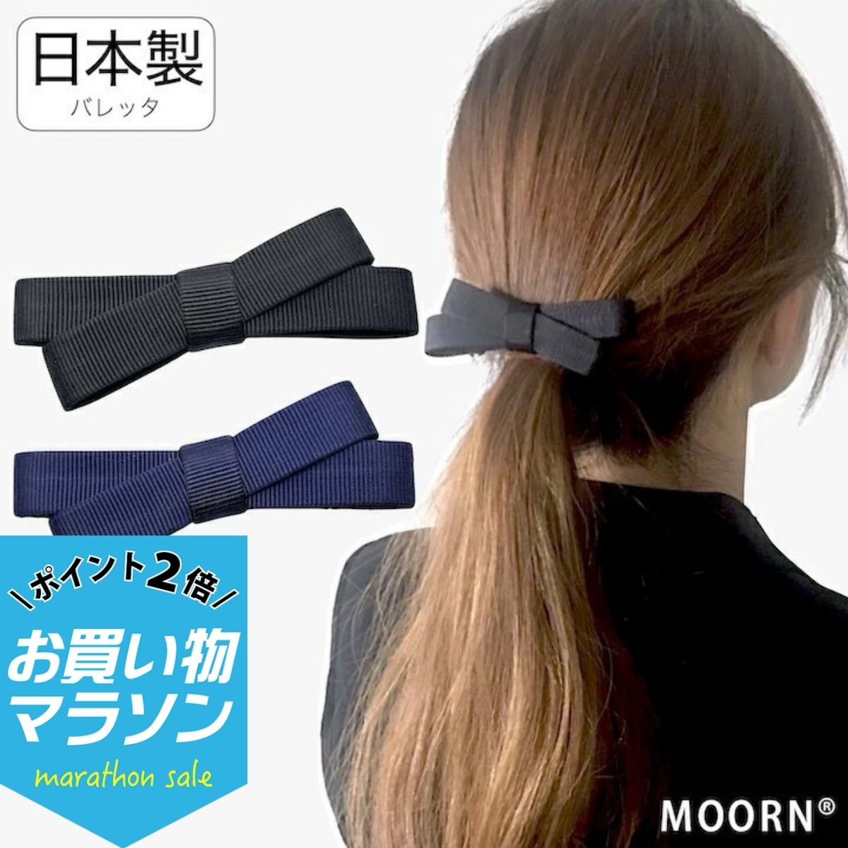 【お買い物マラソンSALE対象】日本製 リボン バレッタ クロス リボンバレッタ 無地...