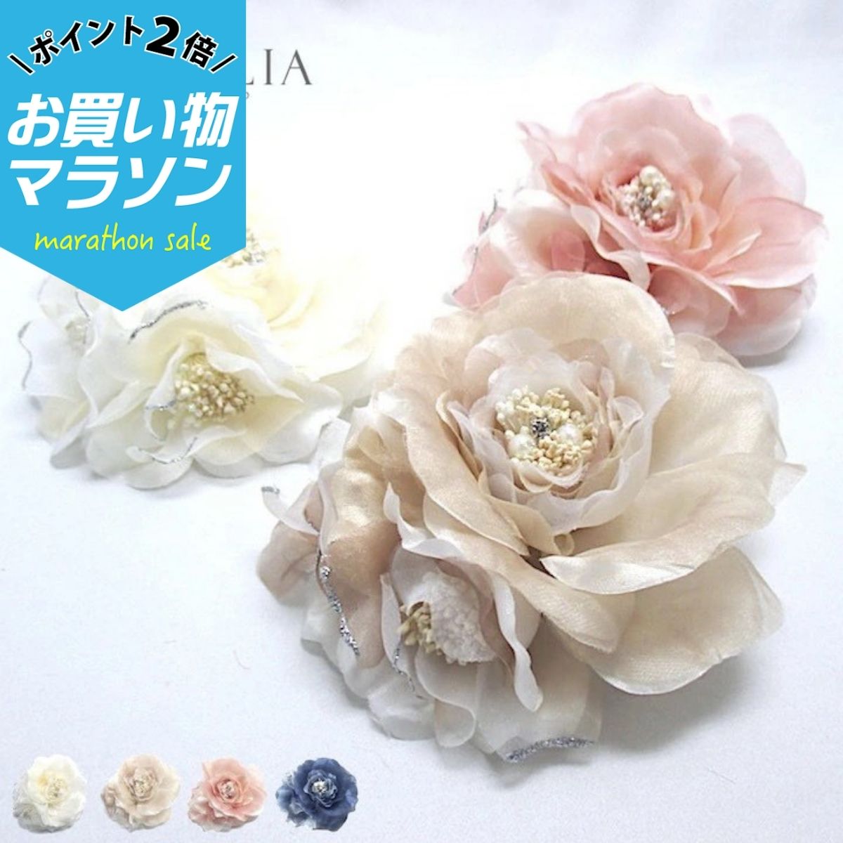 【お買い物マラソンSALE対象】［コサージュ］【2WAY ヘアクリップ付き】定番 シン...