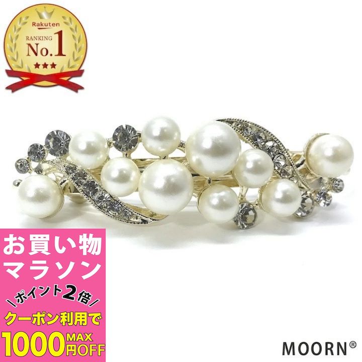 【お買い物マラソンSALE対象】バレッタ 結婚式 ヘアアクセサリー ゲスト パール ラインストーン  ...