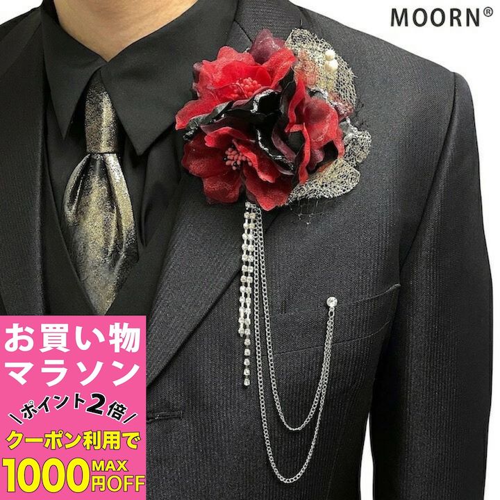 【お買い物マラソンSALE対象】コサージュ 赤 メンズ 男性用 レッド ストーン チェーン コサージュ ブローチ 結婚式 披露宴 フォーマル スーツ タキシード 男 メンズ アクセサリー 花 ブライダル 発表会 ハロウィン クリスマス パーティー 司会 進行役 衣装 衣裳