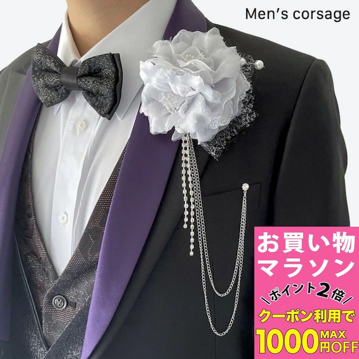 【お買い物マラソンSALE対象】【男性用 コサージュ】シルバー 銀 ストーン チェーン コサージュ ブローチ 結婚式 ゲスト 披露宴 フォーマル スーツ かっこいい お洒落 メンズ アクセサリー 花 ブライダル ウェディング 発表会 パーティー 新郎 父親 司会 進行役 衣装 衣裳