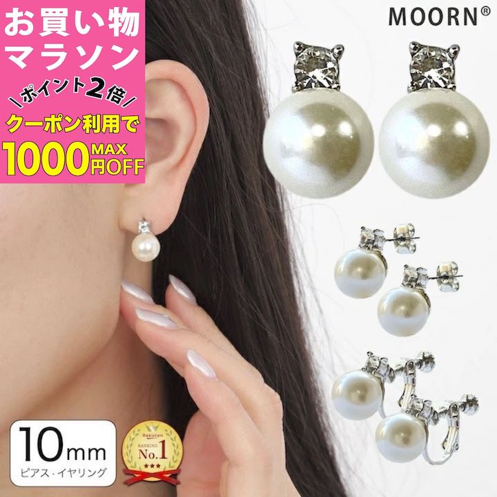 【お買い物マラソンSALE対象】イヤリング ピアス 10ミリ パール イヤリング パールピアス 定番 シンプル シルバー ネジバネ式 イヤリング 銀 ストーン レディース アクセサリー シンプル 軽い 結婚式 ゲスト パーティー お呼ばれ 卒園式 入学式 入園式 卒園式 デイリー