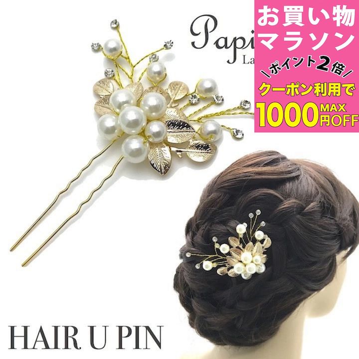 【お買い物マラソンSALE対象】【Uピン】パール 髪飾り ヘアアクセサリー パールuピン パールピン ...