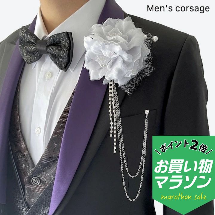 【お買い物マラソンSALE対象】【男性用 コサージュ】シルバー 銀 ストーン チェーン コサージュ ブローチ 結婚式 ゲスト 披露宴 フォーマル スーツ かっこいい お洒落 メンズ アクセサリー 花 ブライダル ウェディング 発表会 パーティー 新郎 父親 司会 進行役 衣装 衣裳