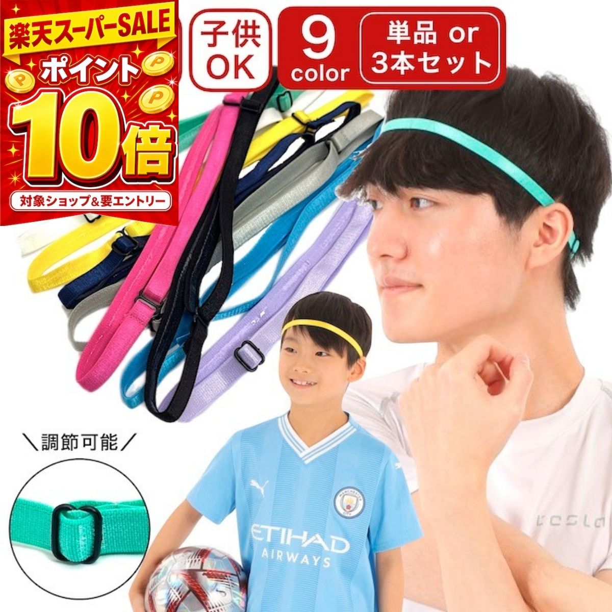 【SALE中エントリーでP10倍！】ヘッドバンド 調節可能 スポーツ 汗止め サッカー ヘアバンド キッズ セット まとめ買い 男女兼用 子供 9カラー スリム 軽量 無地 細い 細め 大きめ メンズ レディース 洗顔 痛くない ジュニア テニス ヨガ 運動 前髪防止 黒