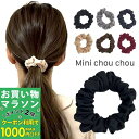 【お買い物マラソンSALE対象】【ミニ シュシュ】全6カラー シンプル 小さめ シュシュ ポリエステルサテン 無地 ミニシュシュ シュシュ 小ぶり 小さい ヘア...