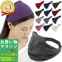 【お買い物マラソンSALE対象】【訳あり】ヘアバンド 幅広 13カラー 無地 幅広 シンプル ターバン 赤 黒 緑 ピンク 白 紺 ネイビー ブラック グレー ...