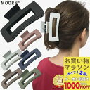 【お買い物マラソンSALE対象】【おまけキャンペーン実施中】 バンスクリップ 大きめ ヘアクリップ ヘアアクセサリー バンスクリップ マット 中抜き スクエア ...