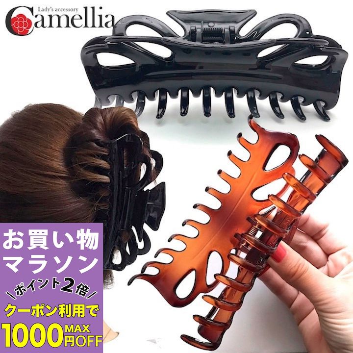 【お買い物マラソンSALE対象】【バンスクリップ 大】14cm 最大級 BIG 特大 大きい べっ甲風 ブラウン 黒 アクリル シンプル ヘアクリップ クリップ バンス ブラック 大きめ レディース 多毛 髪留め まとめ髪 ヘアアクセサリー MC-VA17014