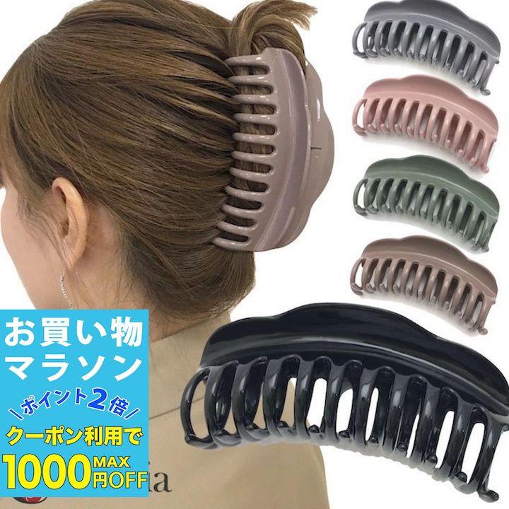 【お買い物マラソンSALE対象】【特大 バンスクリップ】大きい バンスクリップ 大きめ 大人 シンプル 黒 ブラック ブラウン ピンク グレー 緑 グリーン ヘアクリップ バンス レディース 髪留め まとめ髪 ヘアアクセサリー MC-VA20006のサムネイル