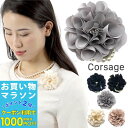 【お買い物マラソンSALE対象】【コサージュ】花 パール ストーン 小さめ 小ぶり コサージュ シンプル 結婚式 ゲスト 披露宴 ドレスアップ フォーマル 入学...