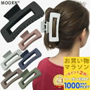 【お買い物マラソンSALE対象】【おまけキャンペーン実施中】 バンスクリップ 大きめ ヘアクリップ ヘアアクセサリー バンスクリップ マット 中抜き スクエア 大きい 大人 シンプル 黒 ブラック ブラウン ネイビー ピンク グレー グリーン 韓国 レディース しっかり 髪留め