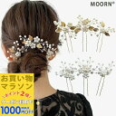 【お買い物マラソンSALE対象】Uピン 3点セット 結婚式 ヘアアクセサリー 植物 リーフ Uピン パール ビーズ 髪飾り ゴールド ピンクゴールド シルバー キラキラ 簪 U字 かんざし ヘアピン 結婚式 ゲスト 入学式 卒業式 七五三 成人式 着物 浴衣 和装 ドレス まとめ髪