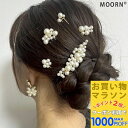 【お買い物マラソンSALE対象】パール Uピン コーム 5点セット 結婚式 ヘアアクセサリー ゲスト パールuピン パール 髪飾り ゴールド ピンクゴールド シルバー キラキラ 簪 かんざし ヘアピン 結婚式 ゲスト 入学式 卒業式 七五三 成人式 着物 浴衣 和装 ドレス まとめ髪