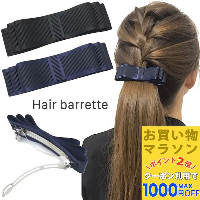 ブラックリボンバレッタ ヘアアクセサリー Eyelet Bow Barrette 楽天市場】ブラックリボン バレッタの通販