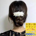 【お買い物マラソンSALE対象】【バレッタ】 花びら モチーフ パール バレッタ 白 レディース パール おしゃれ まとめ髪 ヘアクリップ 結婚式 ゲスト 披露宴 二次会 入学式 卒業式 パーティー お呼ばれ 髪留め ヘアアクセサリー プレゼント【MOORN/モーン】