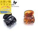 【お買い物マラソンSALE対象】【ミニ バンスクリップ】黒 ブラック ブラウン べっ甲風 15ミリ 小さめ バンス 前髪 小さい ヘアクリップ シンプル ヘアア...
