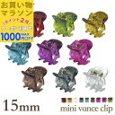 【お買い物マラソンSALE対象】【ミニ バンスクリップ】カラー 15ミリ 小さめ バンス ヘアクリップ 青 紫 ピンク イエロー 茶色 ブラウン 緑 赤 クリア 透明 ヘアアクセ ヘアアクセサリー まとめ髪 サイド 前髪 髪留め SP-VA15006