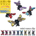 【お買い物マラソンSALE対象】【蝶 ミニ バンスクリップ】9カラー ラインストーン 小さい バンス ヘアクリップ キラキラ 赤 青 紫 ピンク 水色 黄色 蝶々 ヘアアクセ 推し活 ヘアアクセサリー まとめ髪 前髪 サイド 髪留め SP-VA20005