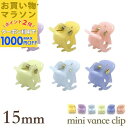 【お買い物マラソンSALE対象】【ミニ バンスクリップ】パステルカラー 15ミリ 小さめ バンス ヘアクリップ 青 紫 ピンク イエロー グリーン 緑 黄色 ブルー パープル パステル ヘアアクセ ヘアアクセサリー まとめ髪 キッズ サイド 前髪 髪留め SP-VA20010