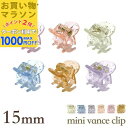 【お買い物マラソンSALE対象】【ミニ バンスクリップ】ラメ クリア カラー 15ミリ 小さめ バンス ヘアクリップ 青 紫 ピンク オレンジ グリーン ブルー パープル 透明 ヘアアクセ ヘアアクセサリー まとめ髪 キッズ サイド 前髪 髪留め SP-VA20014