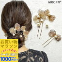 【お買い物マラソンSALE対象】Uピン 2点セット 結婚式 ヘアアクセサリー 植物 リーフ Uピン パール ビーズ 髪飾り ヘアアクセ ゴールド ピンクゴールド キラキラ 簪 U字 かんざし ヘアピン 結婚式 ゲスト 入学式 卒業式 七五三 成人式 着物 浴衣 和装 ドレス まとめ髪