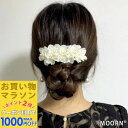 【お買い物マラソンSALE対象】【バレッタ】バレッタ 大きめ パール 結婚式 ゲスト パーティー お呼ばれ ヘアクリップ 大きい 華やか 花びら キラキラ 髪留め ヘアアクセサリー 大人 レディース 韓国 おしゃれ【MOORN/モーン】MRN-BA23054