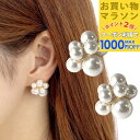 【お買い物マラソンSALE対象】ピアス パール 大小パール レディース 結婚式 ゲスト ウェディング パーティー お呼ばれ 入園式 入学式 卒業式 卒園式 ゴールド 両耳 ニッケルフリー 金属アレルギー対応 シンプル パールピアス アクセサリー 30代 40代 50代