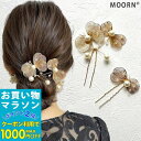 【お買い物マラソンSALE対象】Uピン 2点セット 結婚式 ヘアアクセサリー 植物 リーフ Uピン パール ビーズ 髪飾り ヘアアクセ ゴールド ピンクゴールド キラキラ 簪 U字 かんざし ヘアピン 結婚式 ゲスト 入学式 卒業式 七五三 成人式 着物 浴衣 和装 ドレス まとめ髪