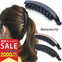 【楽天スーパーセール対象】【バナナクリップ】3カラー ラメ グリッター バナナクリップ ヘアクリップ 大きめ レディース お洒落 まとめ髪 上品 キラキラ ヘア...