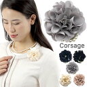 【LINE友だち200円引き対象】【コサージュ】花 パール ストーン 小さめ 小ぶり コサージュ シンプル 結婚式 ゲスト 披露宴 ドレスアップ フォーマル 入学式 卒業式 入園式 卒園式 ブローチ 母 白 ホワイト 紺 ネイビー ピンク グレー 黒 ブラック 上品 お呼ばれ パーティー