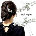 【LINE友だち200円引き対象】【Uピン】花 植物 リーフ Uピン パール ラインストーン 髪飾り ヘアアクセサリー シルバー キラキラ 簪 U字 かんざし ...