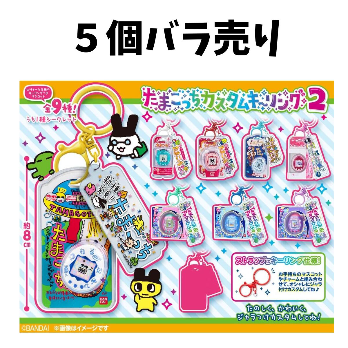 楽天市場】たまごっち カスタムキーリングの通販