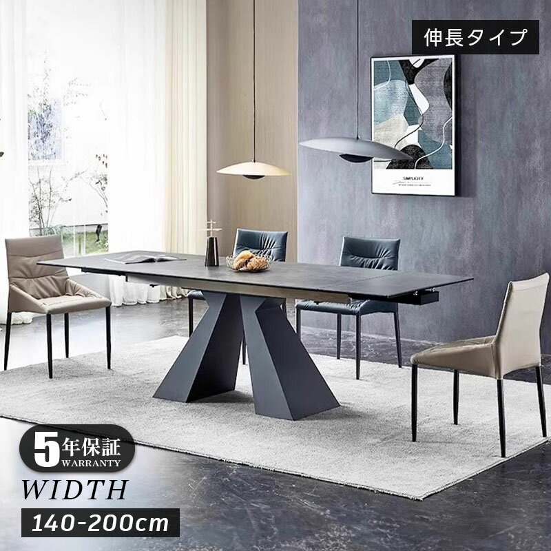 【5年保証】【組立設置有】ダイニングテーブル 伸縮 伸長式 グレー 6人 6人掛け 8人 140 200 テーブル セラミック天板 伸縮ダイニングテーブル 伸縮テーブル 食事テーブル ダイニング 長方形 単品 テーブルのみ 和室 おしゃれ グレー 北欧 一人暮らし 高級感 艶消し