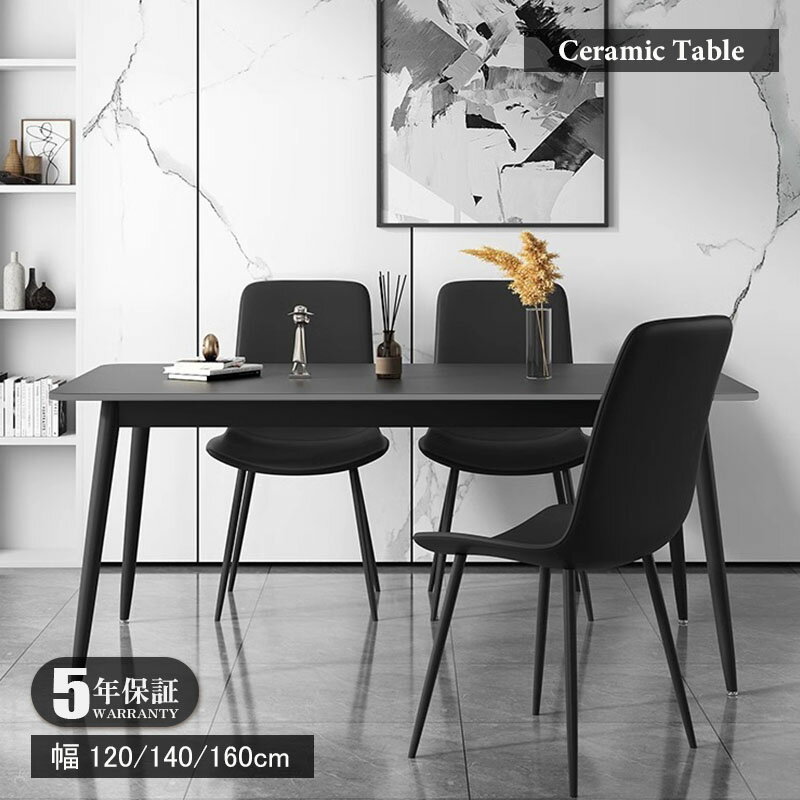 【5年保証】ダイニングテーブル 2人 4人掛け 長方形 セラミック テーブル 120/140/160cm リビング 食卓..