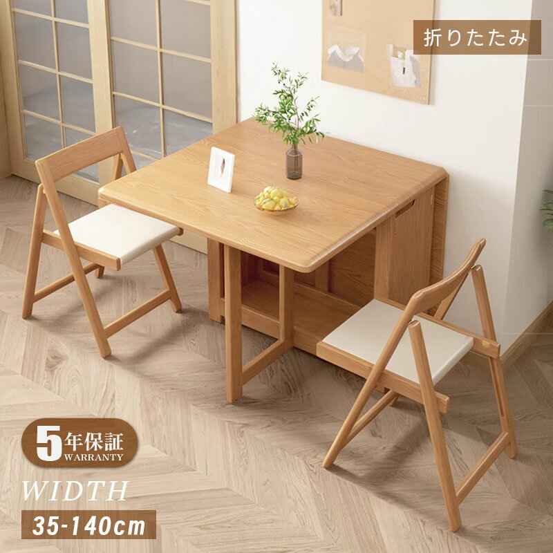 Rakuten - 【5年保証】ダイニングテーブル 折りたたみ 4人 木製 テーブル 伸長 折りたたみ式 140cm 食卓テーブル 食卓テーブル おしゃれ ダイニング 伸縮 4人 6人掛け おしゃれ モダン リビング 天然木 送料無料 ブラウン ナチュラル 収納
