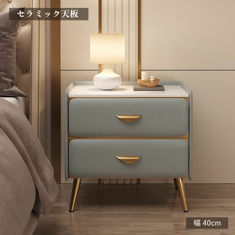 【5年保証】【脚の取り付けが必要】ナイトテーブル おしゃれ 北欧 サイドテーブル ソファサイド ベッドサイド ナッパレザー セラミック天板 収納 引き出し コンパクト 小物収納 寝室 リビング 引出しタイプ 省スペース 幅40cm