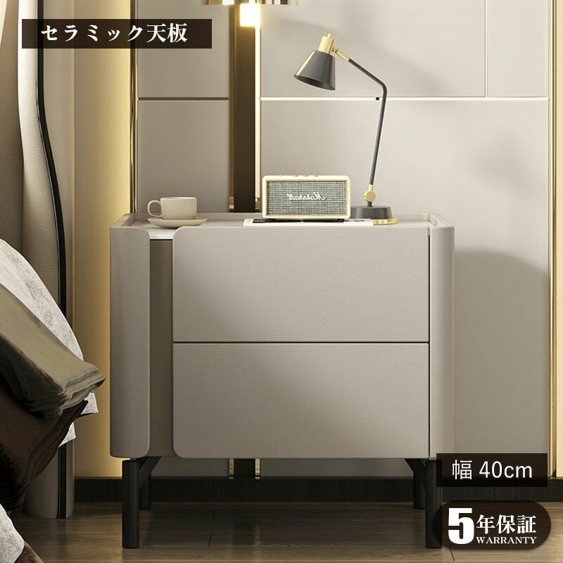 【脚の取り付けが必要】【5年保証】サイドテーブル ナイトテーブル 収納 チェスト サイドチェスト ベットサイドテーブル 合成皮革 引き出し 2段 寝室収納 収納ラック リビング収納 レトロ モダン 北欧 シンプル おしゃれ サイドチェストテーブル セラミック天板