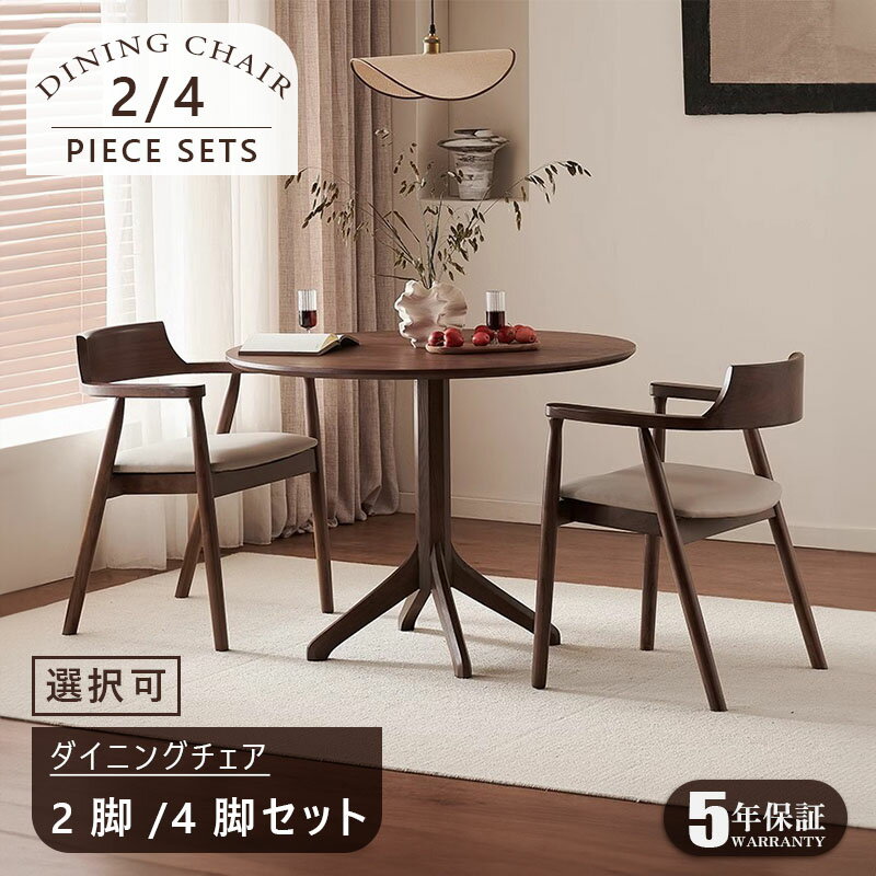【完成品】【5年保証】ダイニングチェア 4脚セット 2脚セット チェア 完成品 北欧 木 天然木 無垢材 ダイニング ダイニングチェアー 椅子 食卓椅子 レザー 木製 クッション おしゃれ ナチュラル 座り心地 韓国風 ウッドチェア 合皮