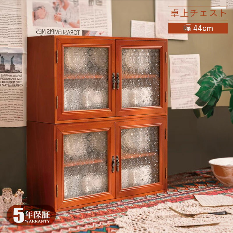 【5年保証】食器棚 スリム スリム ロータイプ 幅44cm ミニ食器棚 キッチン 卓上 おしゃれ 木製 アンテ..