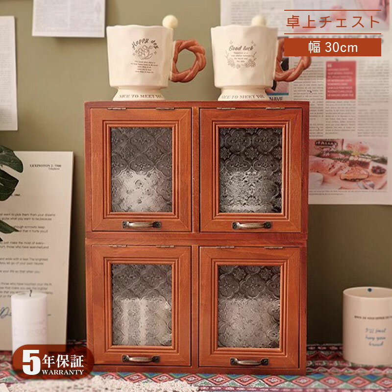 【5年保証】食器棚 スリム スリム ロータイプ 幅30cm ミニ食器棚 キッチン 卓上 おしゃれ 木製 アンテ..