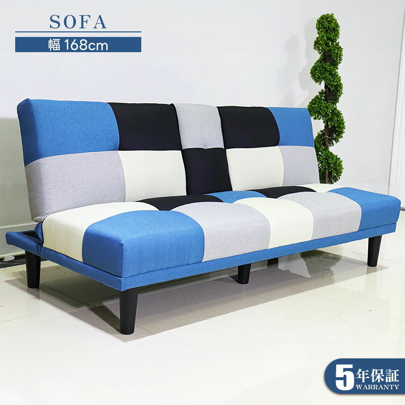 ソファー ソファ ソファーベッド 幅168cm 2人掛け ファブリック 脚付き リクライニング フロアソファ 北欧 可愛い リビング 新生活 1人暮らし コンパクト おしゃれ おすすめ マルチカラー ブルー