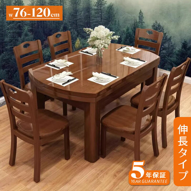 Rakuten - 【5年保証】ダイニングテーブル 伸長式 長方形 丸テーブル 天然木 幅76cm／120cm 4人掛け／6人掛け モダンデザイン ウォルナットカラー 食卓テーブル 送料無料
