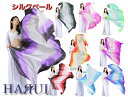 新入荷 ベリーダンス ベール 手染め シルク 100% 中白 250cm x 114cm