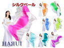 新入荷 ベリーダンス ベール 13色 シルク 100% 外白 250cm x 114cm